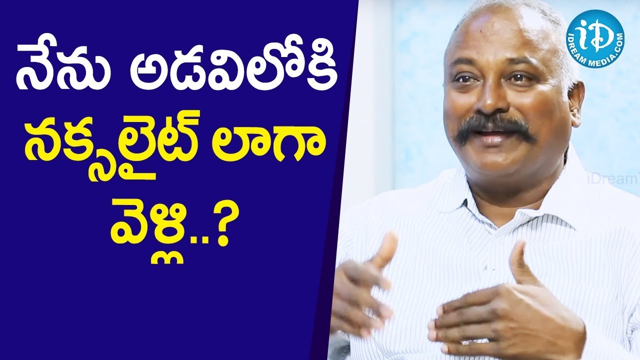 నేను అడవిలోకి నక్సలైట్ లాగా వెళ్లి..? - Ex Commandant Raja Sikhamani | Crime Diaries
