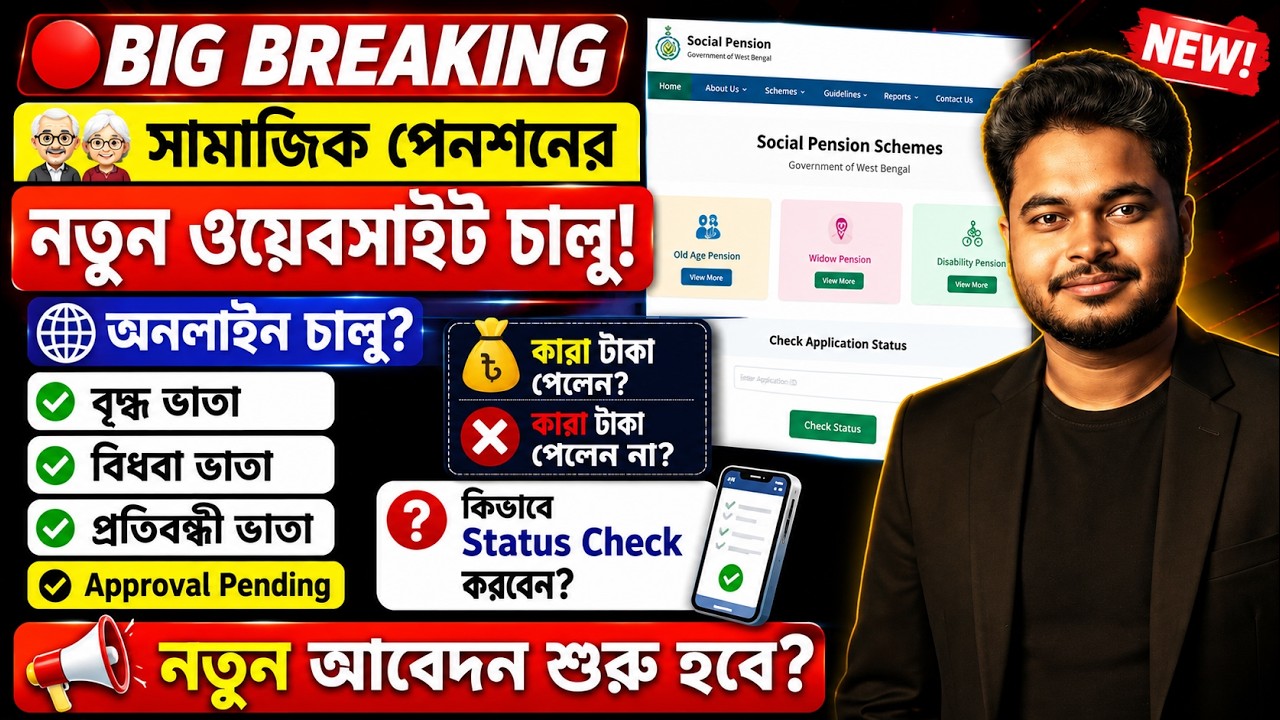 West Bengal Old Age Pension 2026: widow pension: Bardhakya Bhata: : online apply: Track Status Check