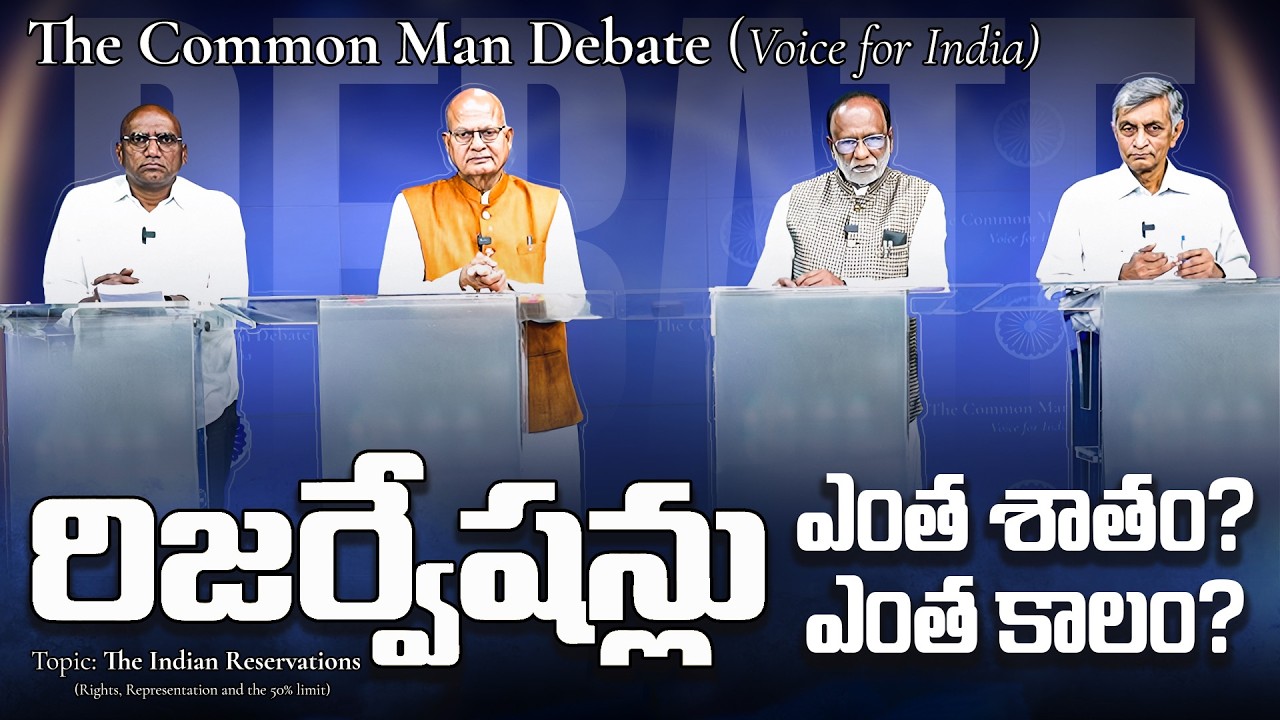 The Indian Reservations | The Common man Debate | Voice for India | Full Episode 1@srinivaskomira