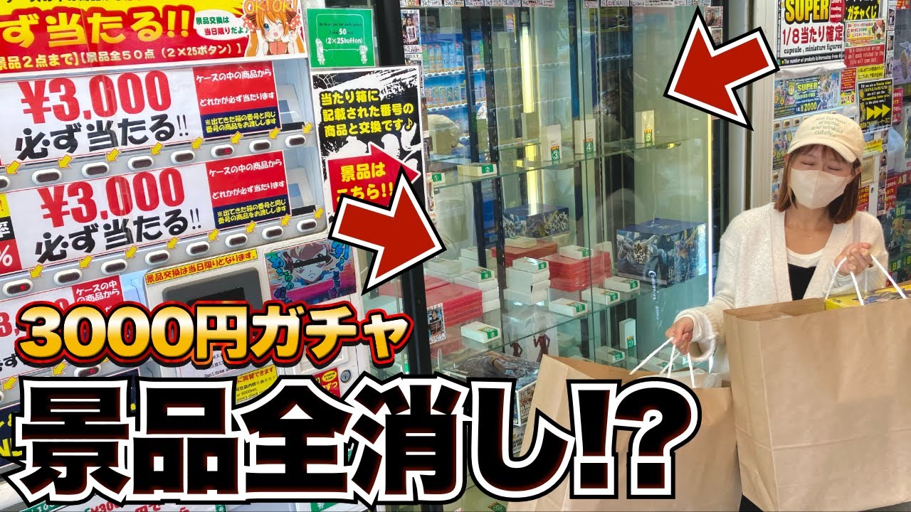 【ガチ破産】10万円用意して高額3000円ガチャを回した結果がやばすぎた・・。フィギュア ｜ 一番くじ ｜ リバティー