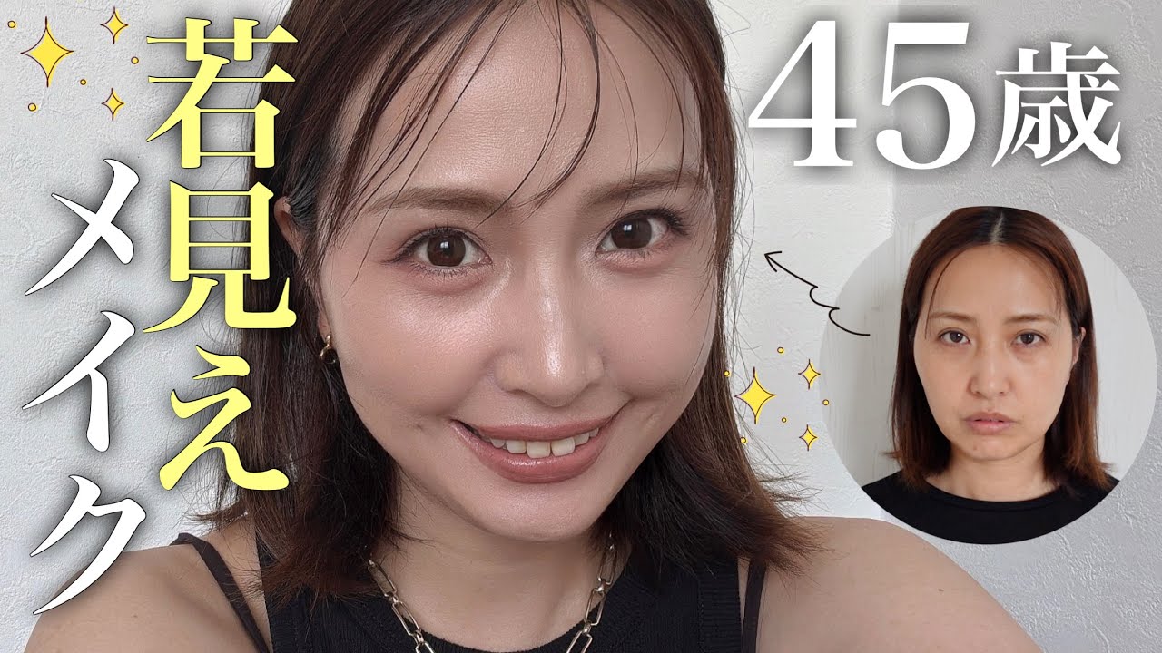 【40代50代】くすみ・クマ・肝斑を血色ツヤ肌でカバー若見えメイクへ✨ナチュラル風に見えてしっかり整形メイク💄