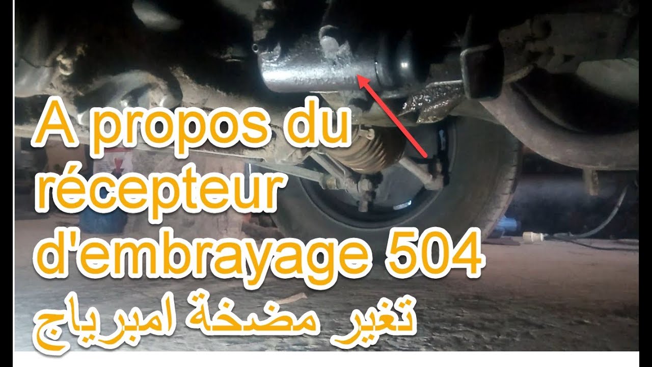 A propos du récepteur d'embrayage 504 تغير مضخة ديبرياج