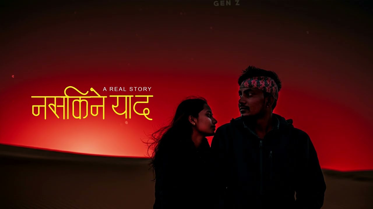 नसकिने याद - New Story -Saigrace Storytelling