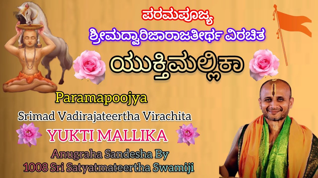 Yukti Mallika #satyatmatirtha_swamiji #pravachan #uttaradimatha #viralvideo #trending #youtube #yt
