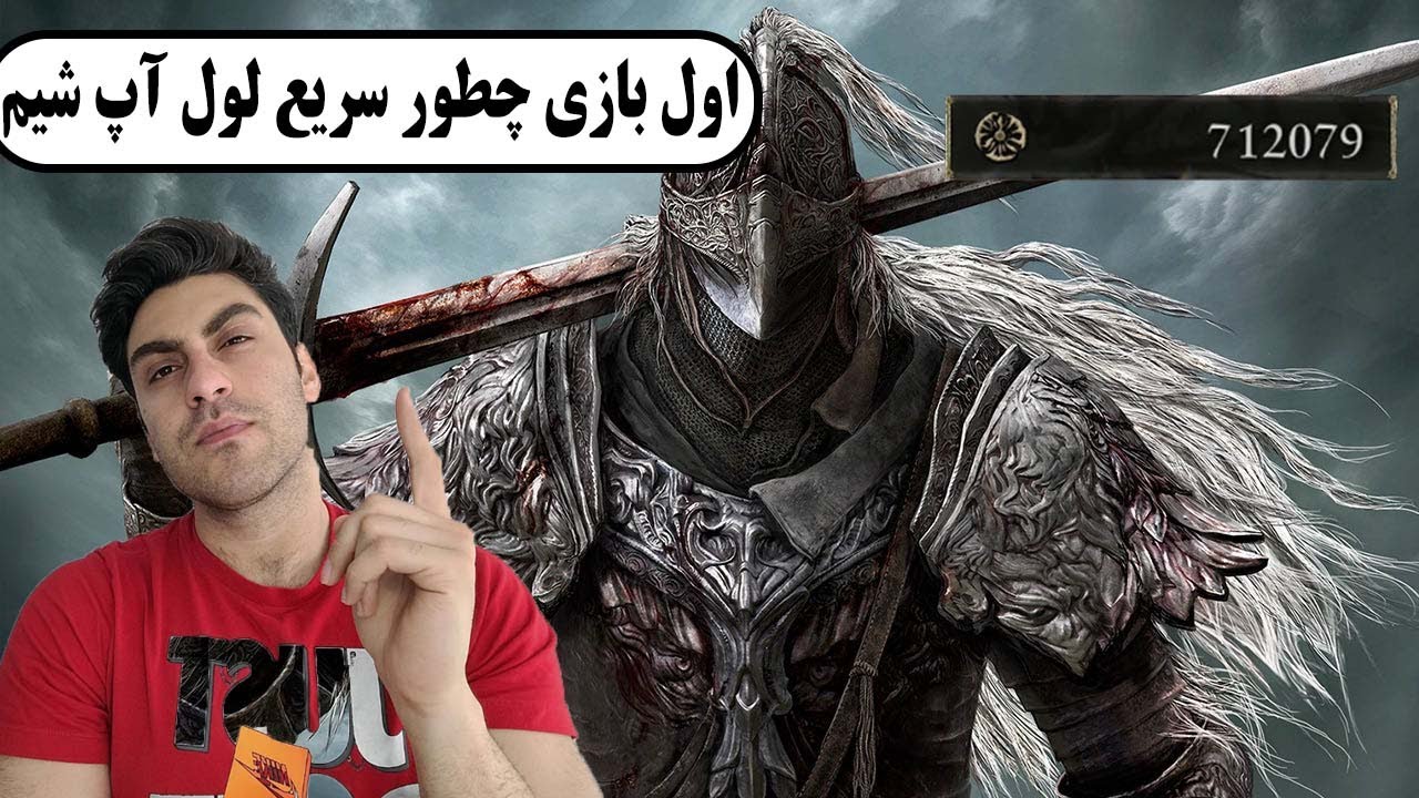 الدن رینگ راهنمای سریع لول آپ کردن | Elden Ring