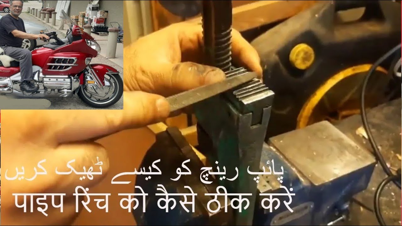 How to recondition pipe wrench پائپ رینچ کیسے ٹھیک کریں  पाइप रिंच कैसे ठीक करें