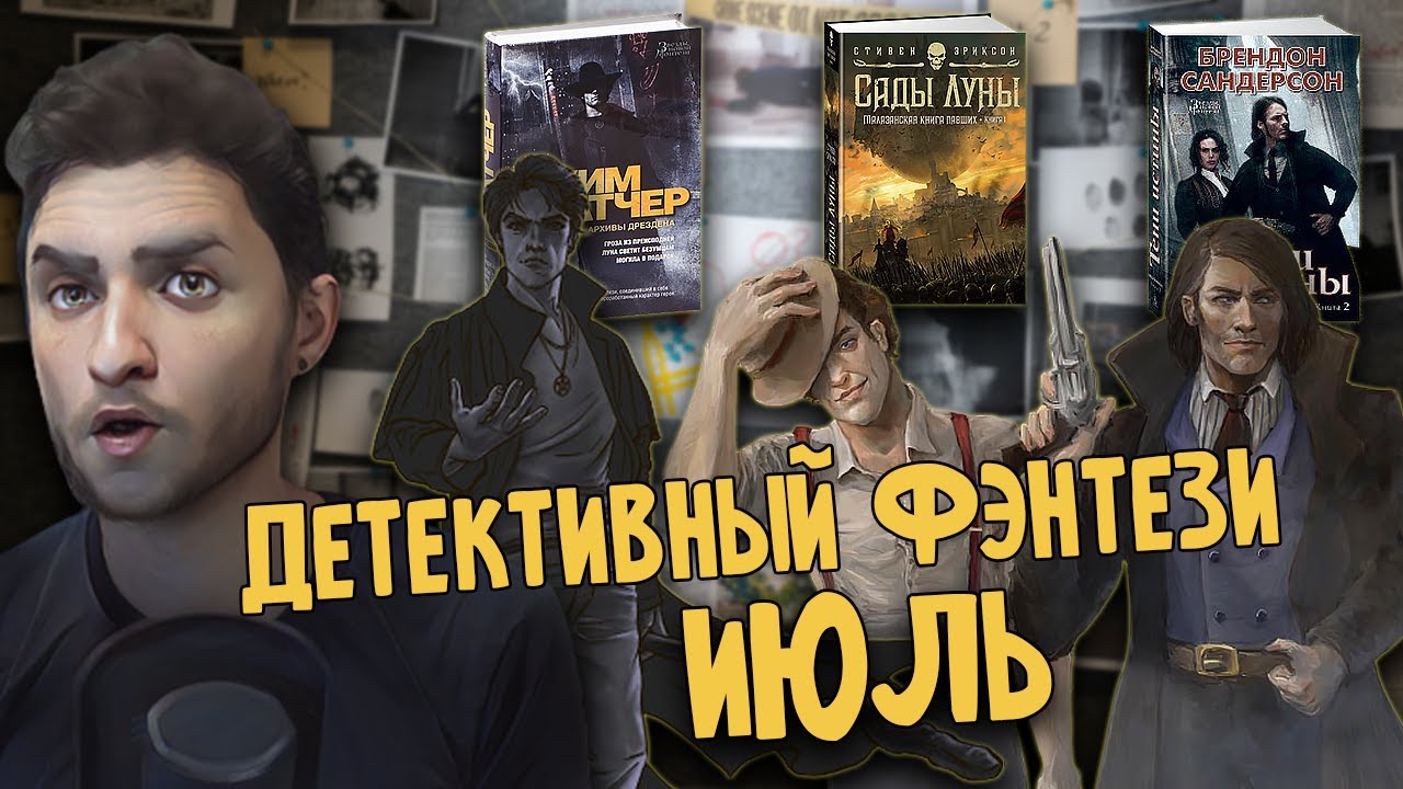 Детектив  с посохом, виртуозы алломантии Сандерсона и 76,565.6 персонажей Эриксона (в одной книге)