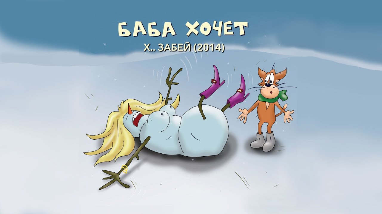 16 Х.. ЗАБЕЙ 