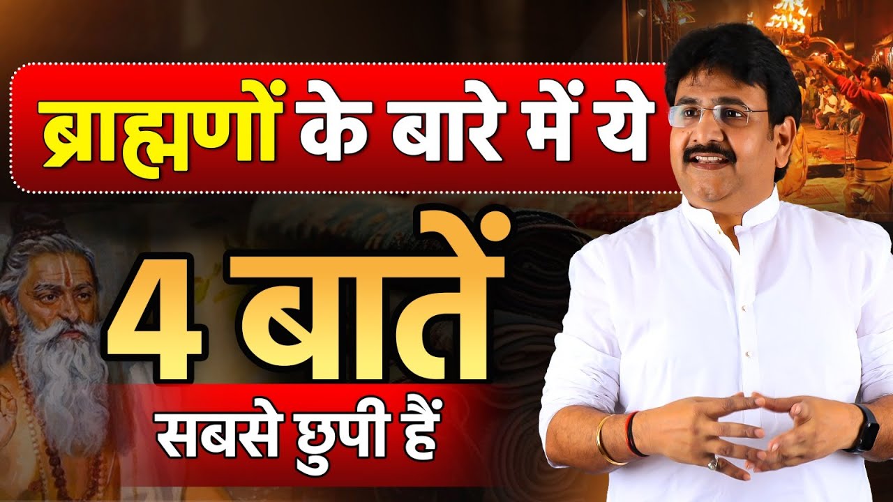 ब्राह्मणों के बारे में ये 4 बातें सबसे छुपी हैं | Bramin Case Study | Bharat Mein Brahmin Ka Yogdan