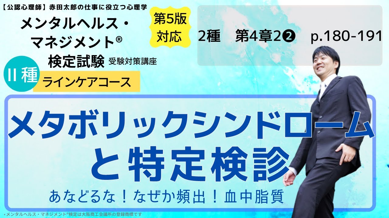 なぜか頻出！メタボリックシンドロームと特定検診