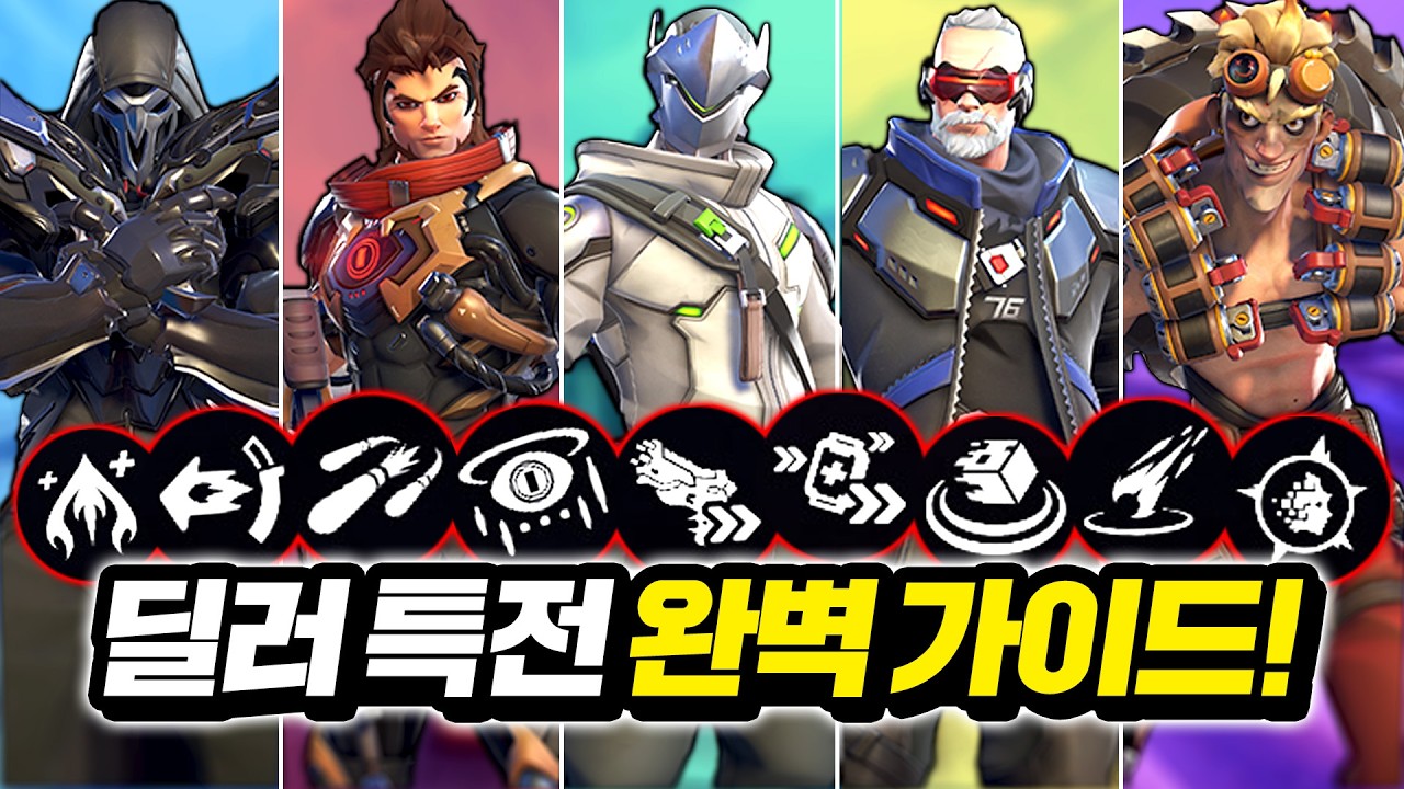 딜러 특전 선택 하나로 승패가 달라집니다