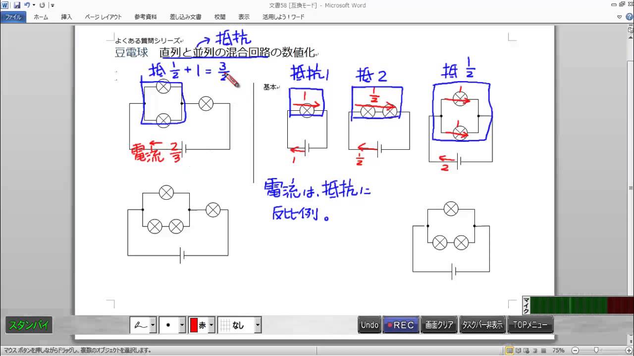 よくある質問　豆電球　直列と並列の混合回路。豆電球の配線で、直列と並列の混合回路があります。回路に流れる電流を、抵抗の考え方を使って、数値で表す方法を説明します。
