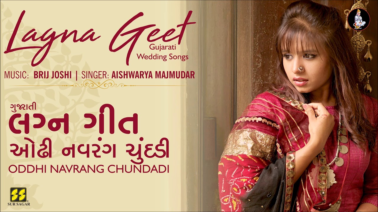 Oddhi Navrang Chundadi (Gujarati Lagna Geet) | ઓઢી નવરંગ ચુંદડી | Aishwarya Majmudar | Brij Joshi