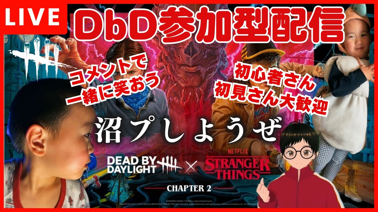 【DBD参加型】遅くなりました！一緒に沼プしよう！初心者さん、初見さん大歓迎！ライブ配信！【Dead by Daylight 】【デッドバイデイライト】#dbd