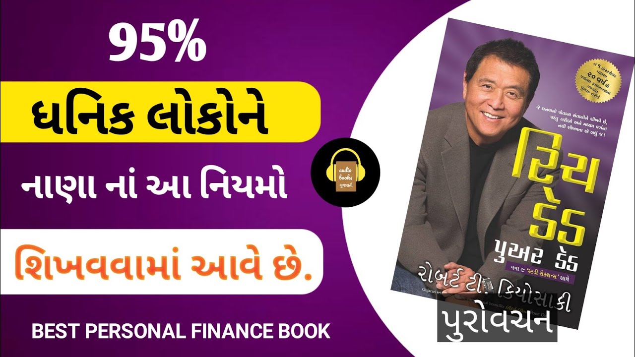 Rich dad poor dad | Gujarati Audio Books | Financial Management