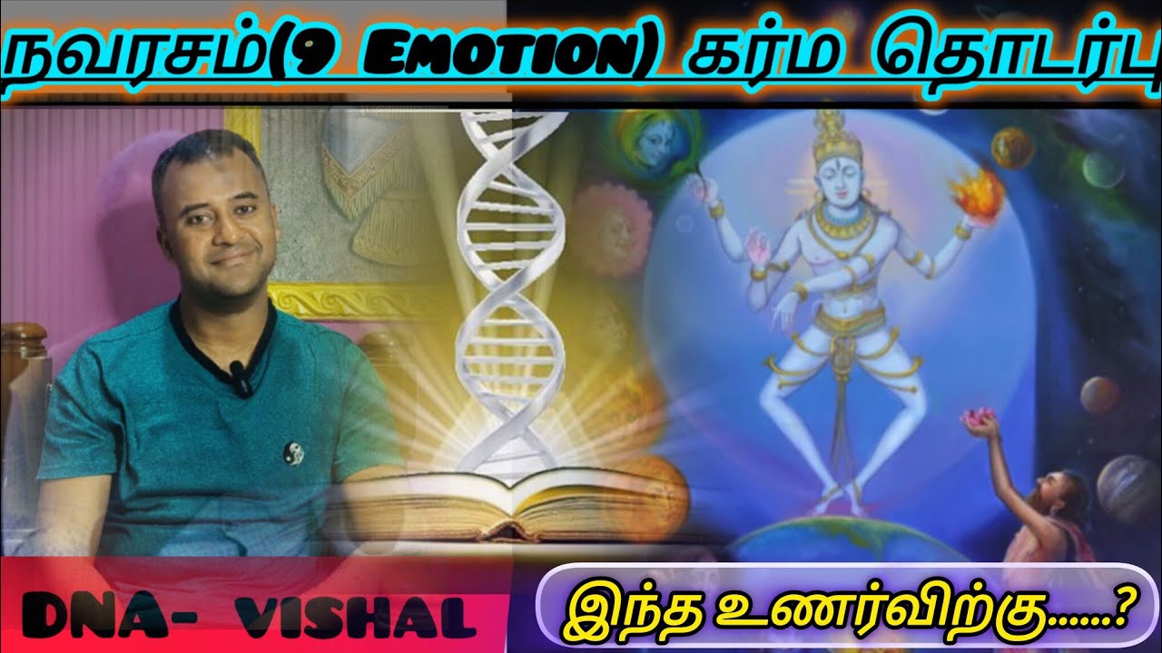 எந்த கர்மா ∆ எந்த உணர்விற்கு...? சுவாரஸ்ய தகவல்கள்..