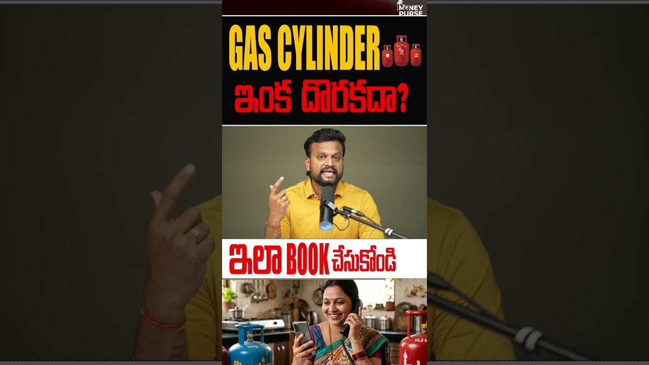 🚨Gas Cylinder ఇంక దొరకదా? ఇలా Easy Book గా చేసుకోండి