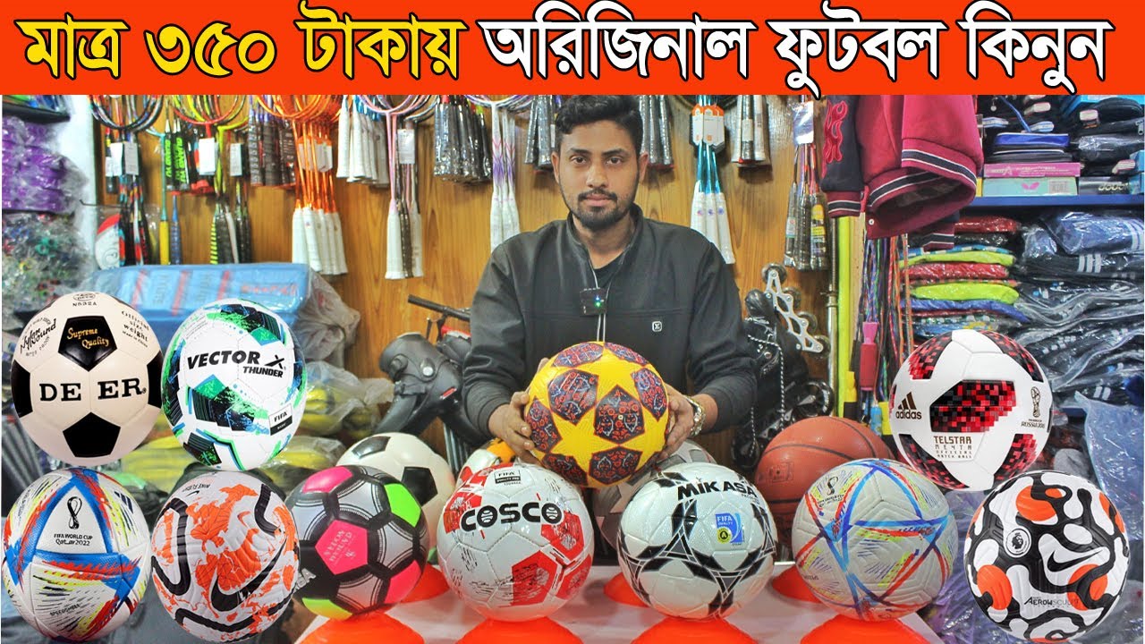 মাত্র ৩৫০ টাকায় অরিজিনাল ফুটবল কিনুন / football price in bangladesh 2025 /deer football price in bd