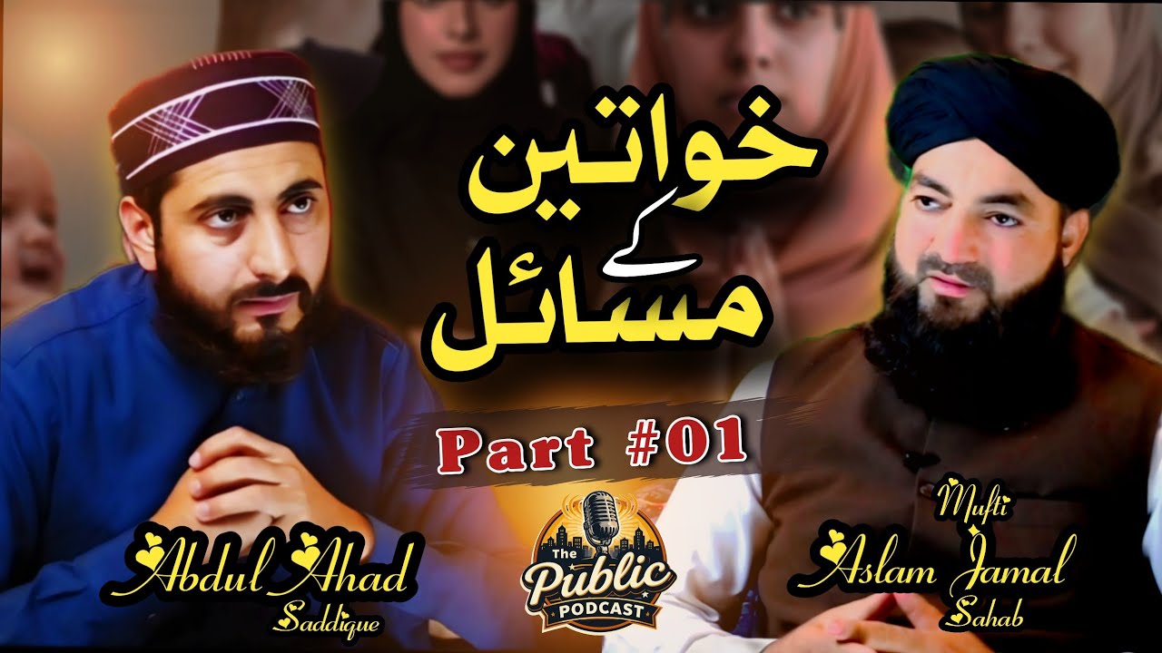Khawateen kay missile | the Public Podcast | Abdul Ahad Saddique 