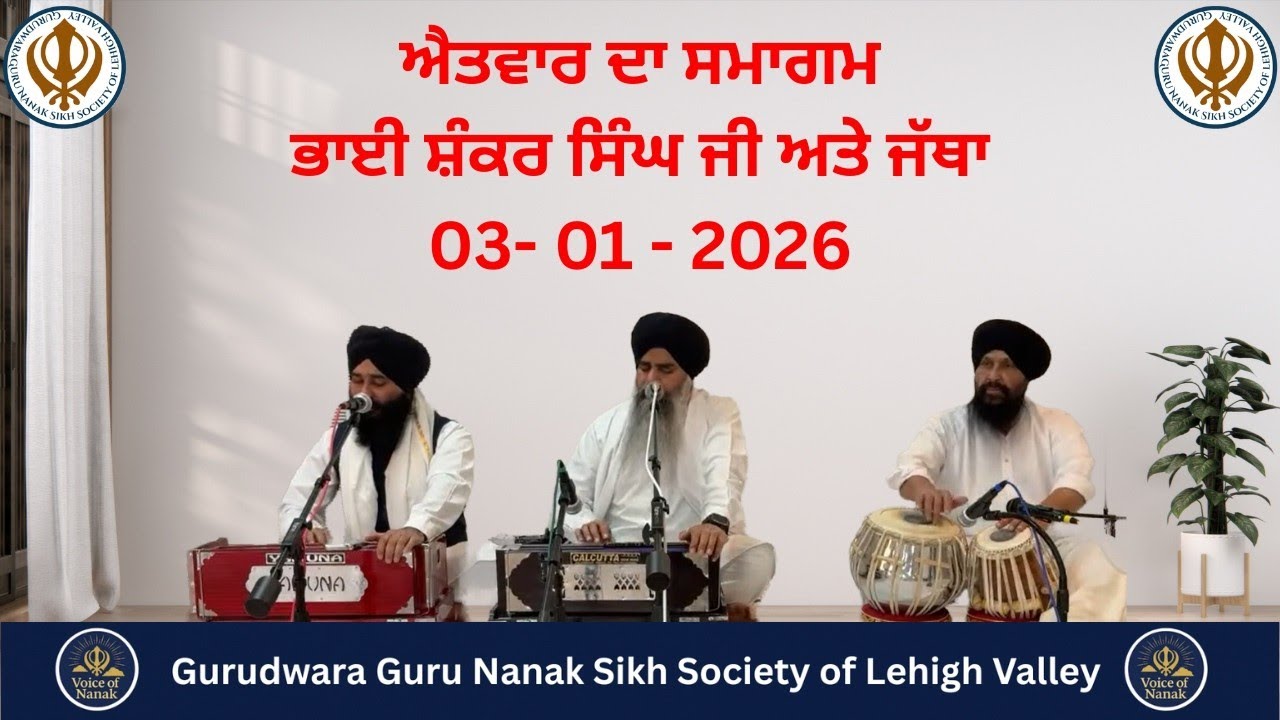 Gurudwara Guru Nanak Sikh Society of Lehigh Valley (ਐਤਵਾਰ ਦਾ ਸਮਾਗਮ)  03-01-2026