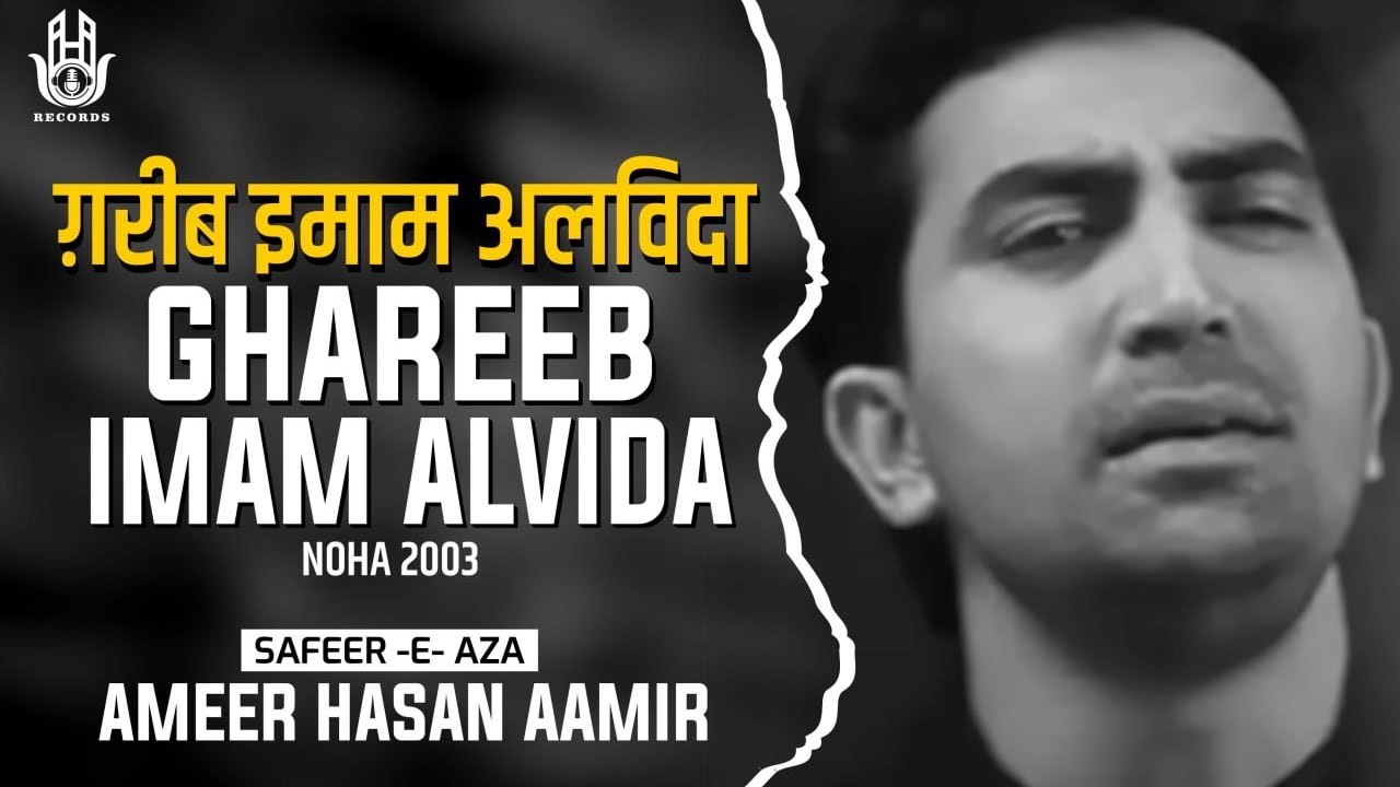 Ameer Hasan Aamir | Ghareeb Imam Alwida | Noha 2003 |