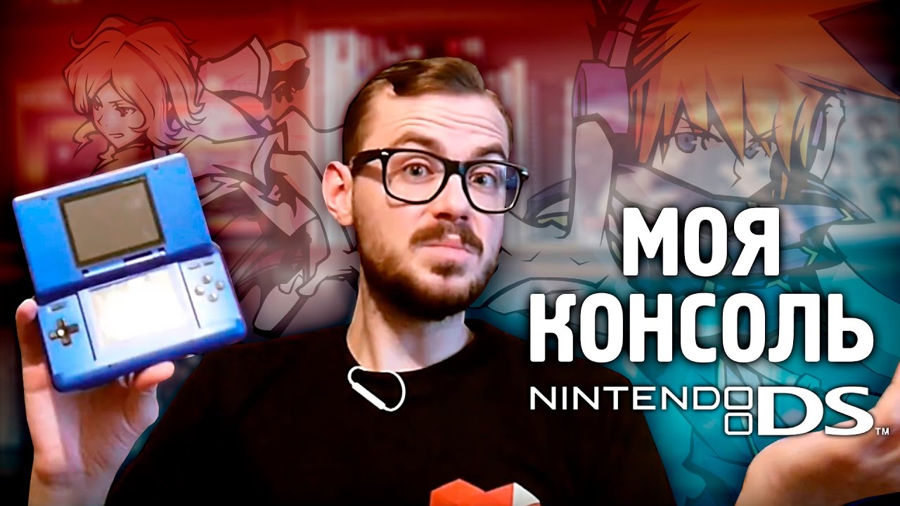 Два экрана счастья – Моя консоль Nintendo DS