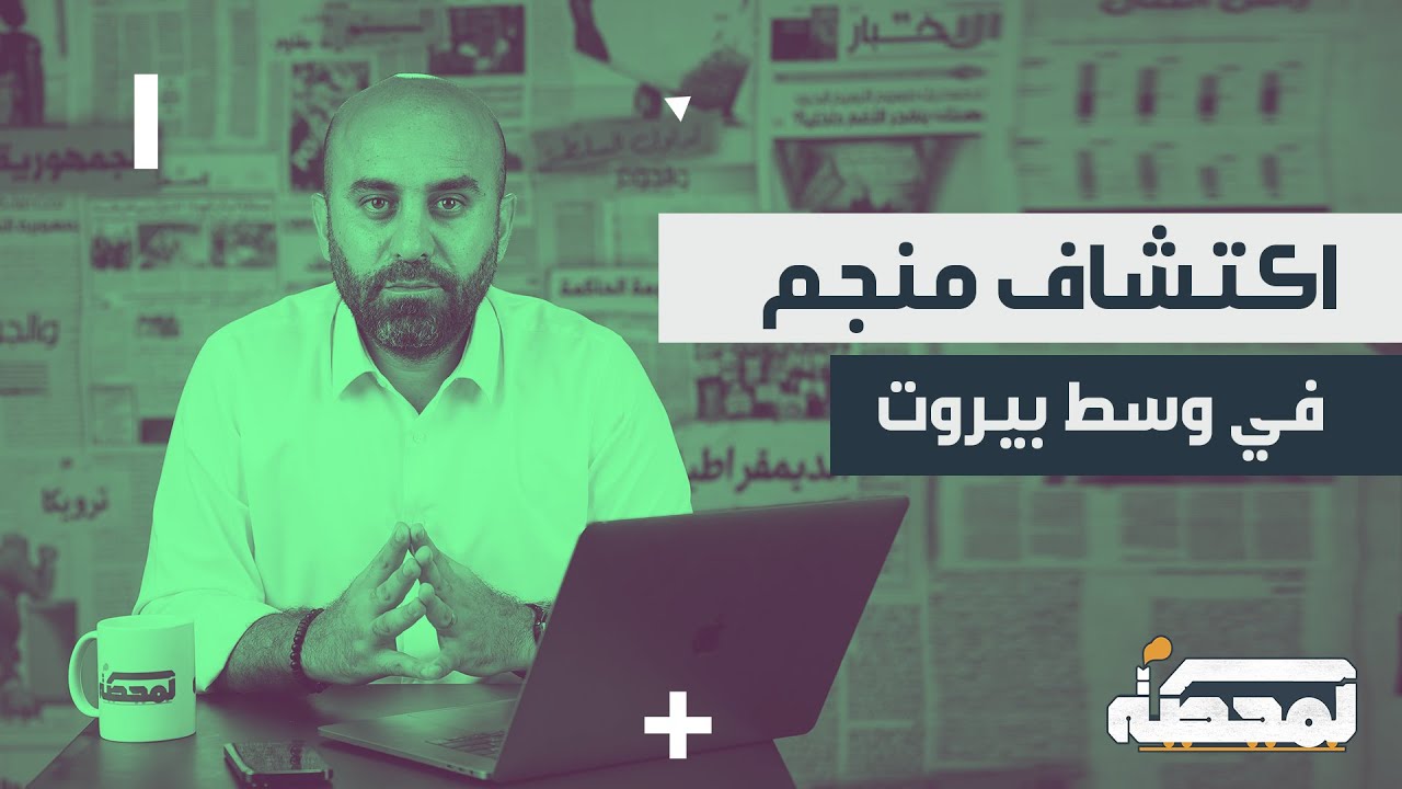 ثاني أكبر سرقة في وسط بيروت : المال السائب ...