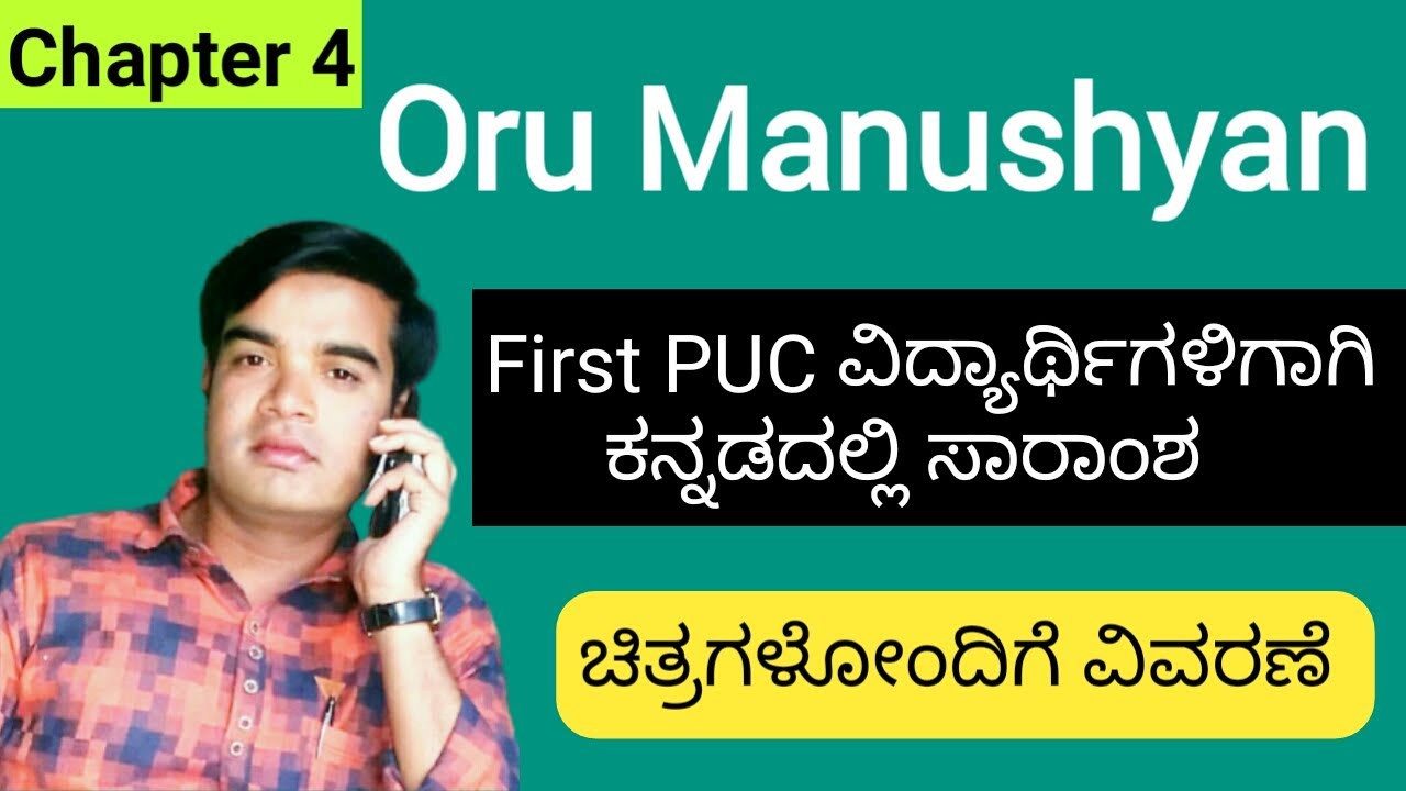 Oru Manushyan lesson summary | First PUC | Oru Manushyan kannada summary | PUC first year notes