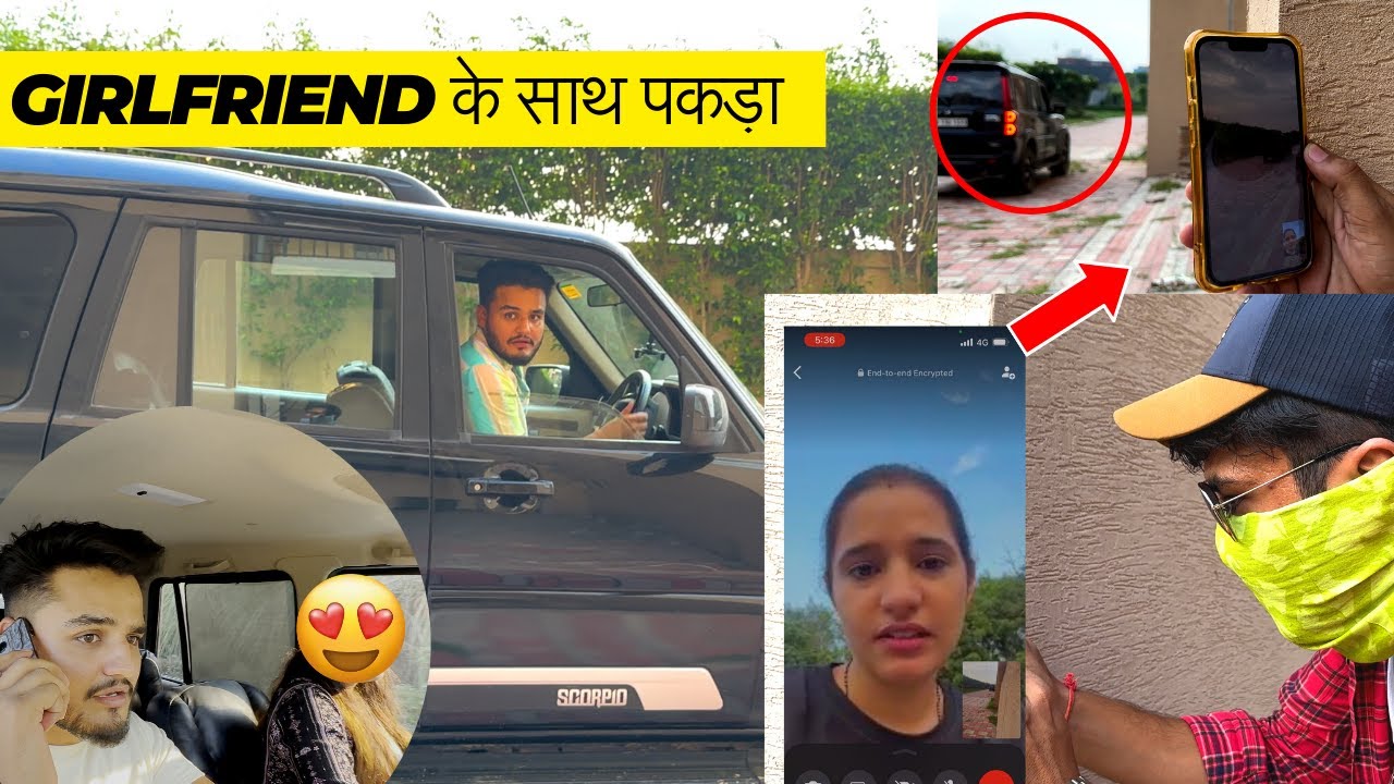 रंगे हाथो पकड़ा GirlFriend के साथ😭😭 Kanika ने😭