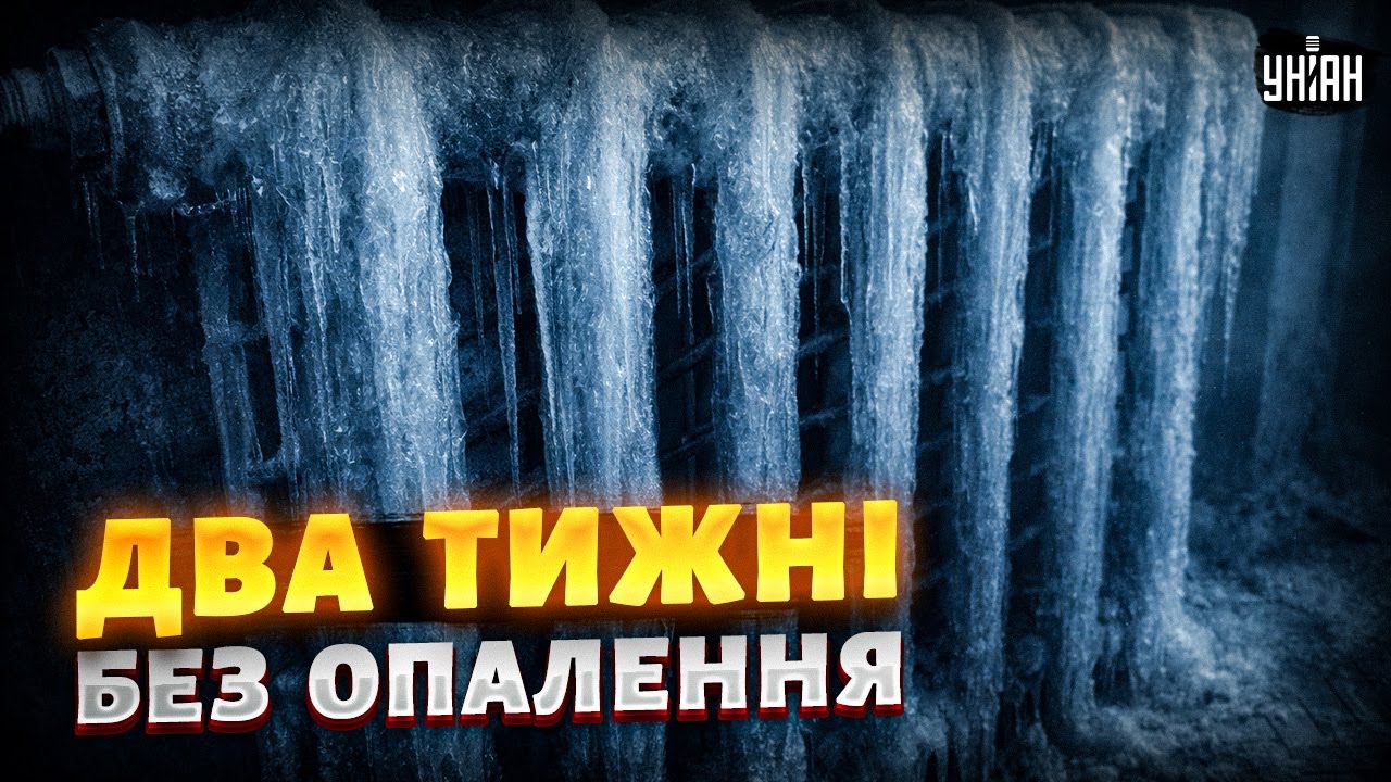 ‼️Кияни виживають з останніх сил: два тижні БЕЗ ОПАЛЕННЯ! Катастрофа у багатоповерхівці: що робити