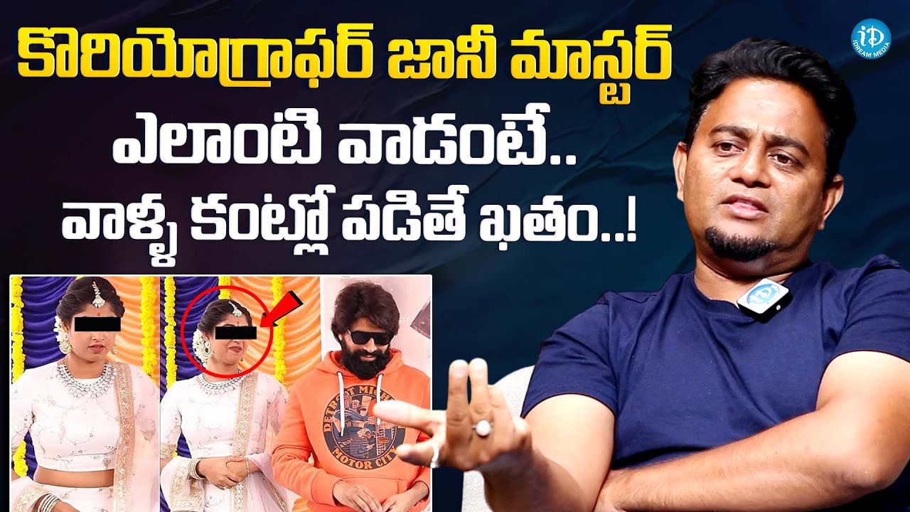 Basheer Master Reveals Unknown Facts Over Choreographer Jani Master Case | iDream Movie Buzz
