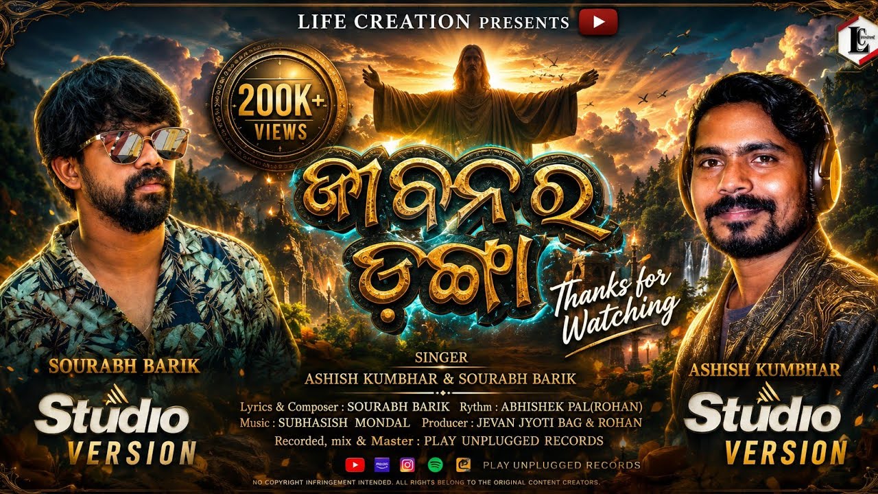 JIBANAR DANGA | FULL VIDEO STUDIO VERSION | ASHISH KUMBHAR | SOURABH BARIK | LIFE CREATION