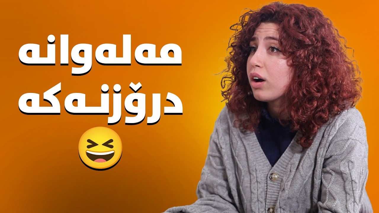 ئەمەش شێفەکەمان، پێمان دەڵێ چۆن هێلکە ئامادە بکەین 😂#بەرهەمی_کەناڵی_دیمەن