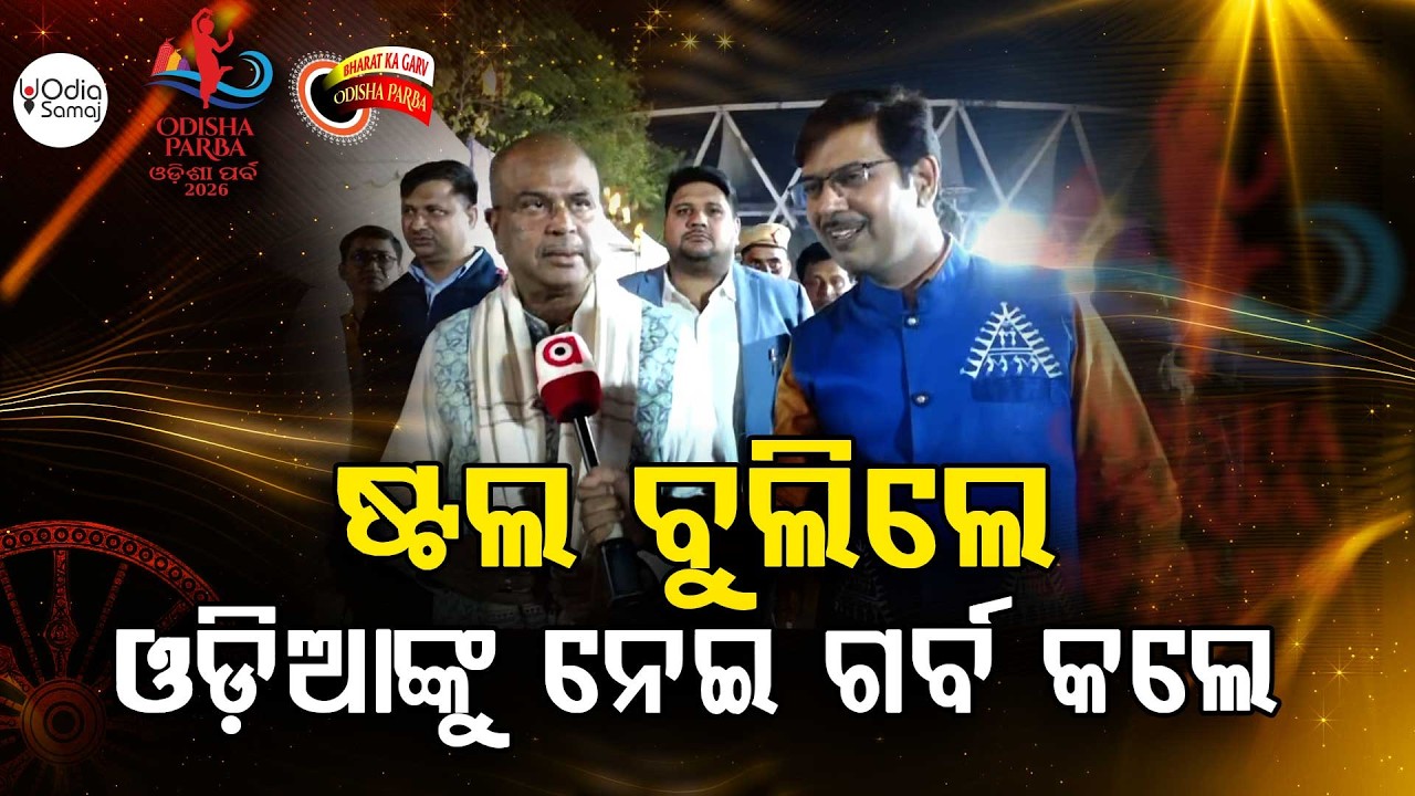 Odisha Parba 2026 In Delhi | Showcasing Odisha’s Culture And Traditions | Argus News | Odia Samaj