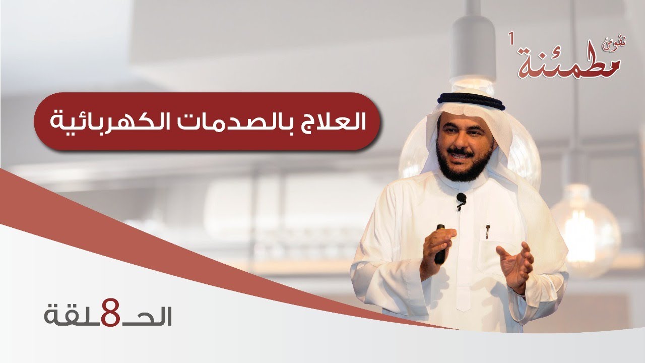العلاج بالصدمات الكهربائية | متى يكون ضرورة للفصام؟