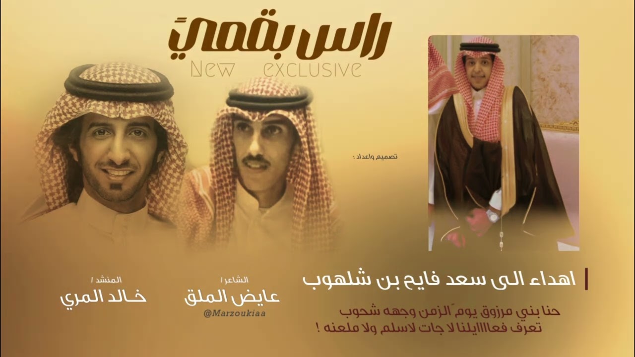 شيلة راس بقمي فالحميا لايمل ولايتوب 🔥 | العذب خالد المري | حفيد ابن شلهوب شيخ شيخته يوم الحروب| حصري