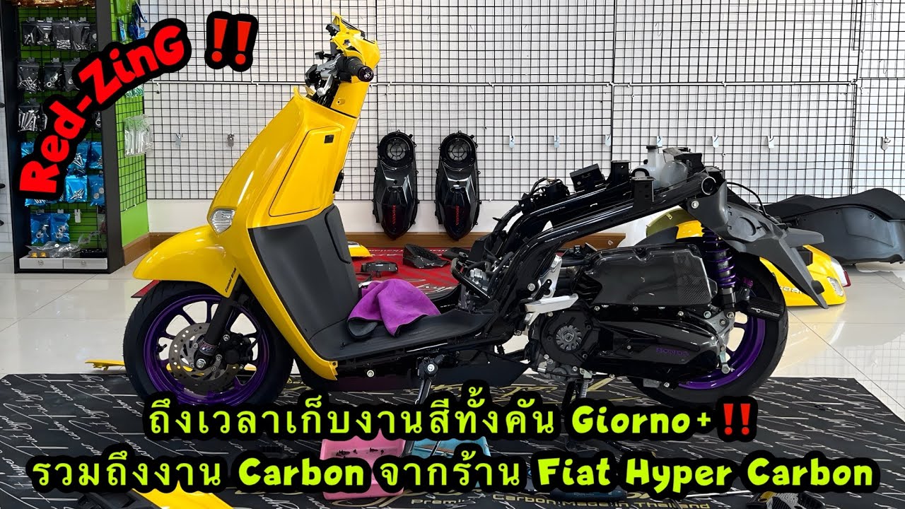 Red-ZinG‼️EP 242 : ถึงเวลาเก็บงานสีทั้งคัน Giorno+ รวมถึงงาน Carbon จากร้าน Fiat Hyper Carbon
