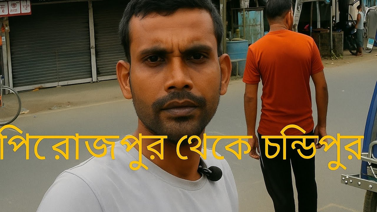 পিরোজপুর থেকে চন্ডিপুর ভ্রমণ 🚗 | Beautiful Village Life Vlog❤️❤️❤️