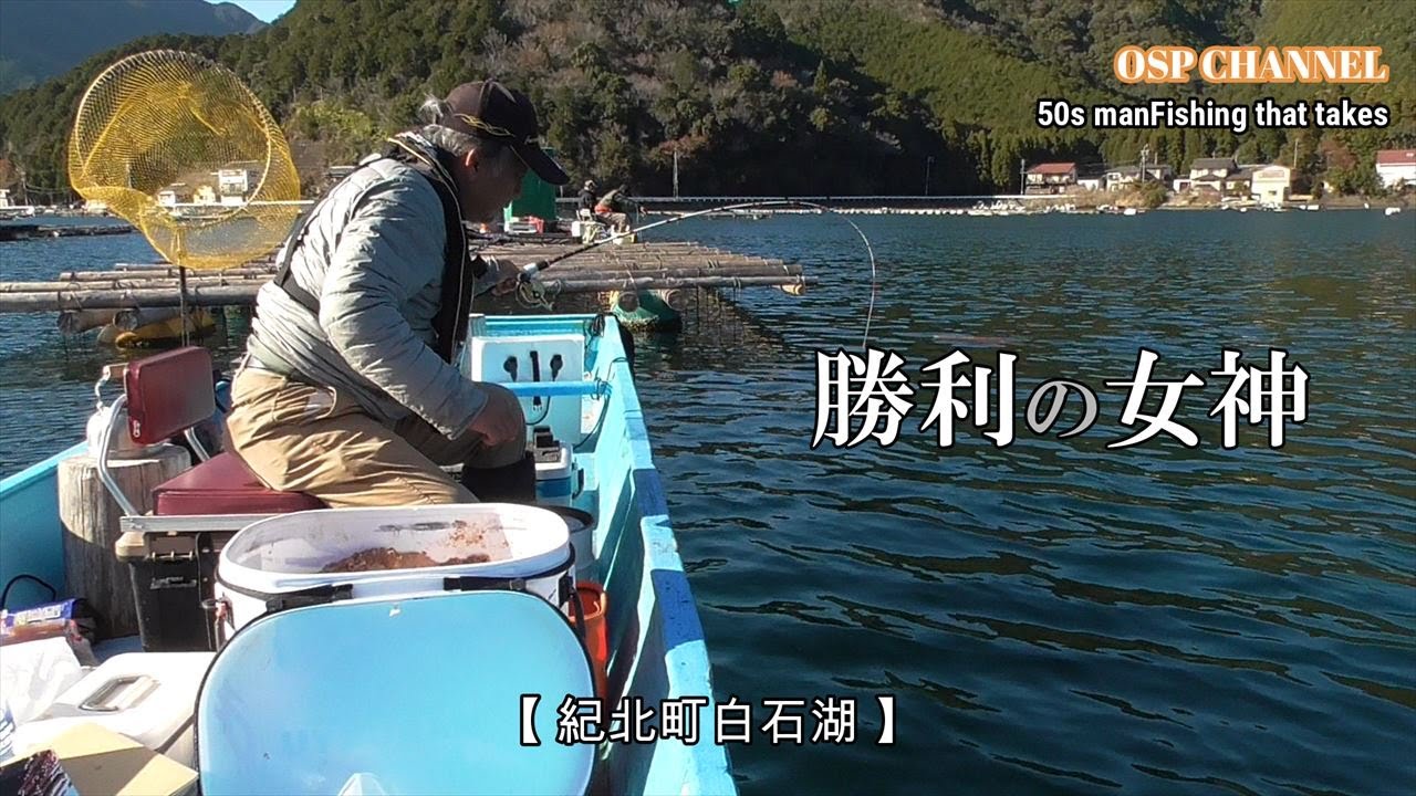 【かかり釣り】2025年！白石湖から開幕！極寒の白石湖で頑張って来ました。ご堪能下さい。。。。m(__)m
