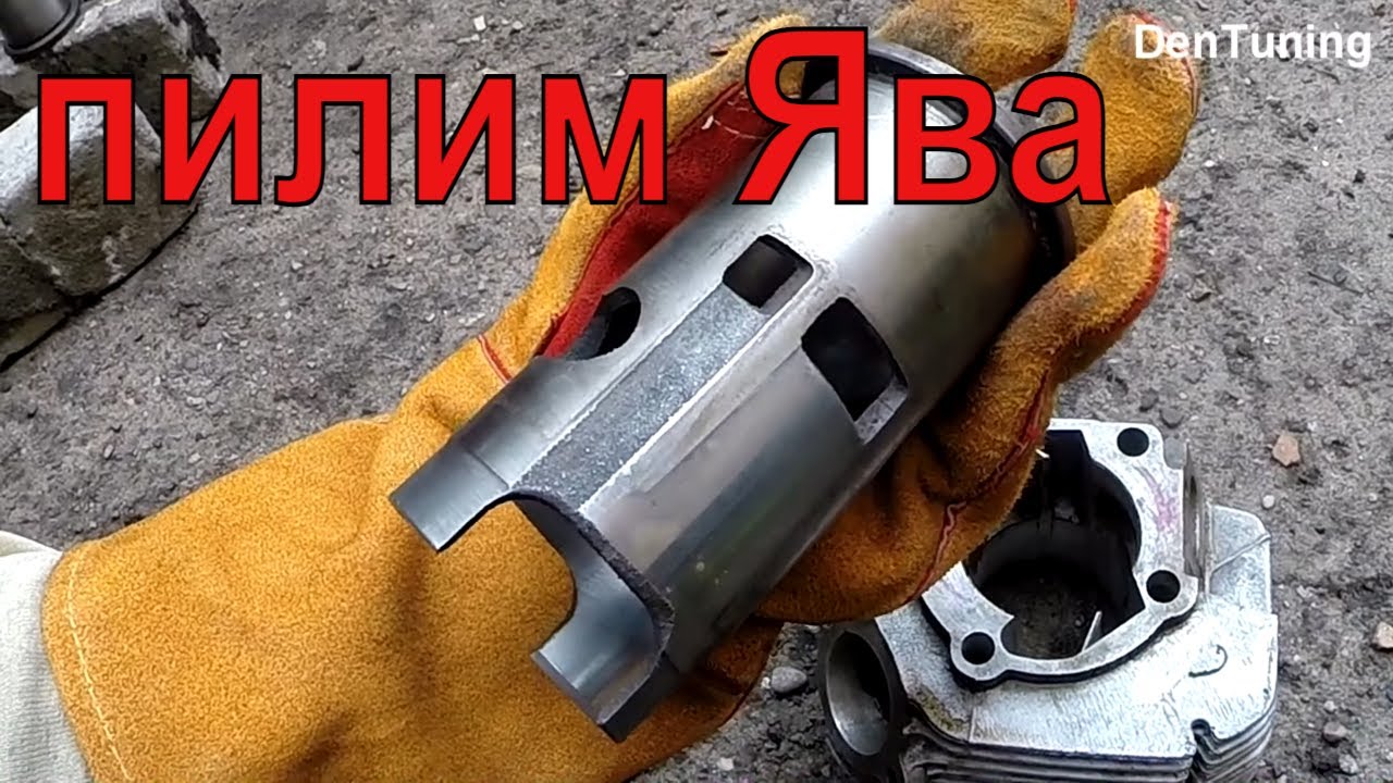 Доработка цилиндров и картера Ява 638