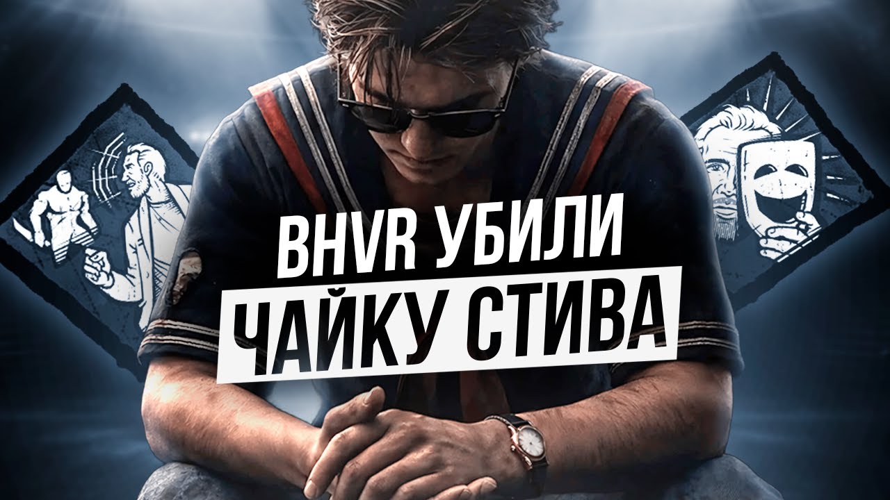 Как BHVR Переозвучили Стива Харрингтона в Dead by Daylight | feat. @Nek4q
