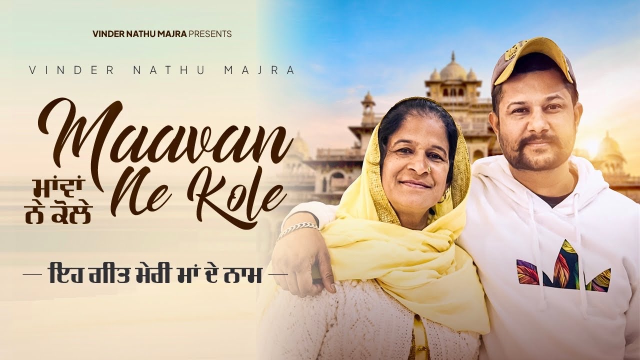 Maavan Ne Kole (Official Audio ) Vinder Nathu Majra | Harp Hanjraa