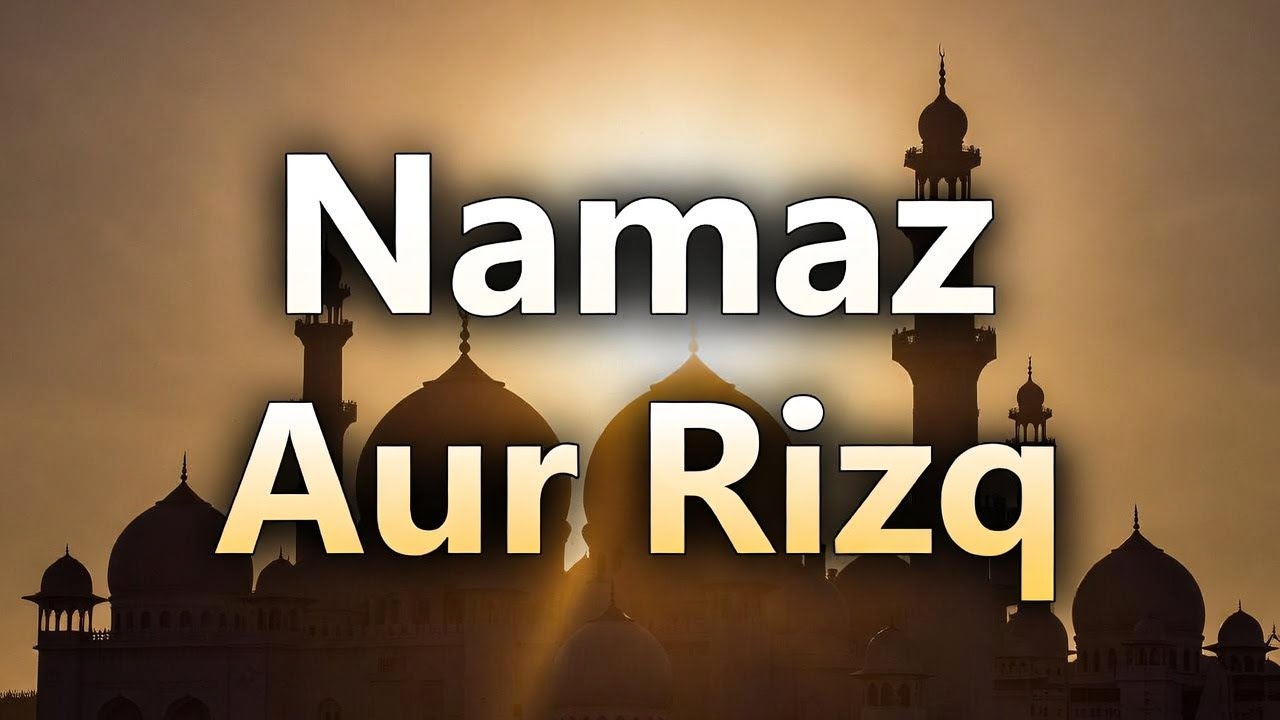 Namaz Aur Rizq Ka Gehraa Talluq | Namaz Chorne Se Barkat Kyun Chali Jati Hai?