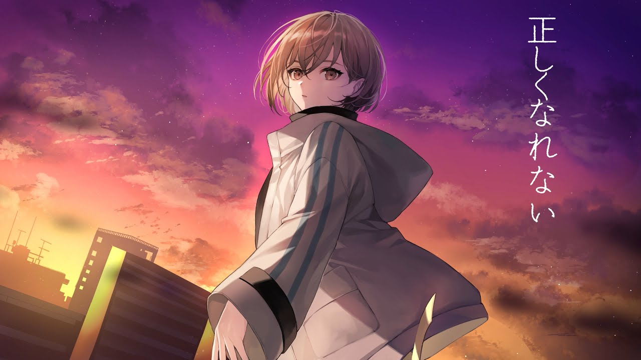 【歌ってみた】正しくなれない covered by 燈