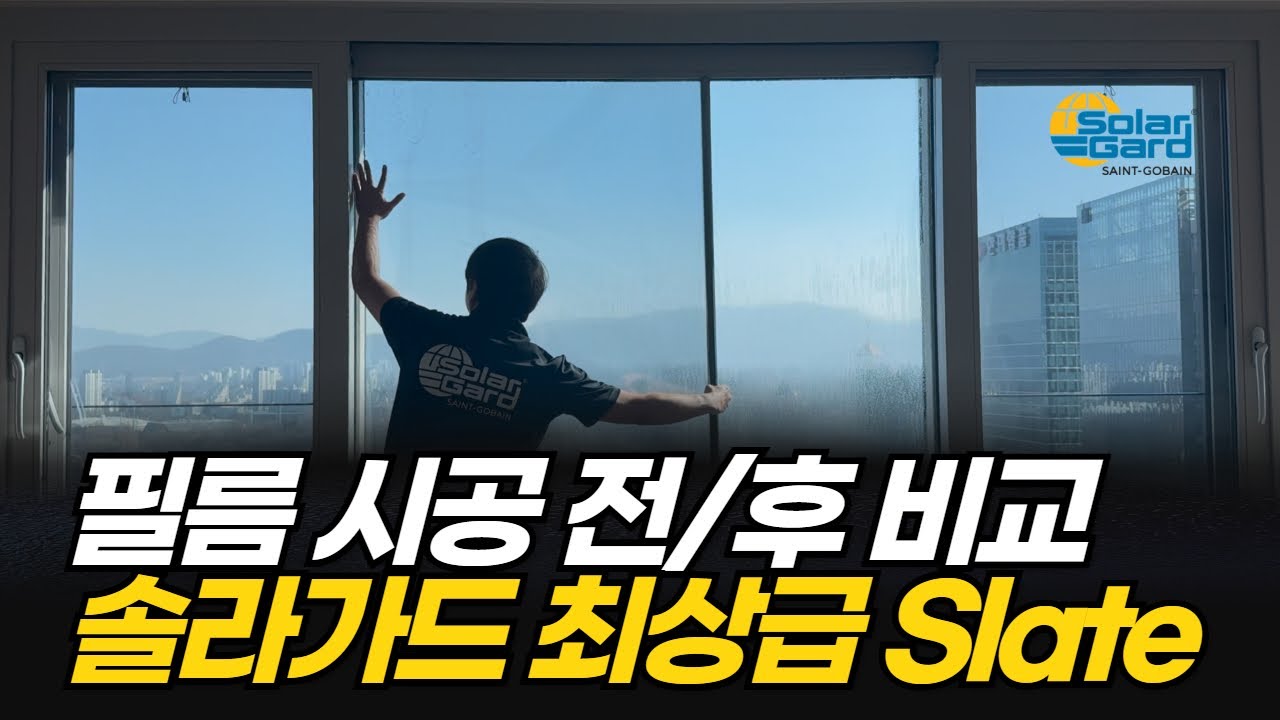 단열필름 최상급 모델의 시인성을 얼마나 좋을까?