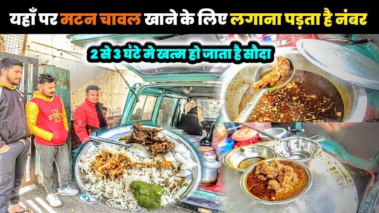 यहाँ पर मटन चावल खाने के लिए लगाना पड़ता है नंबर@Street Food Haldwani