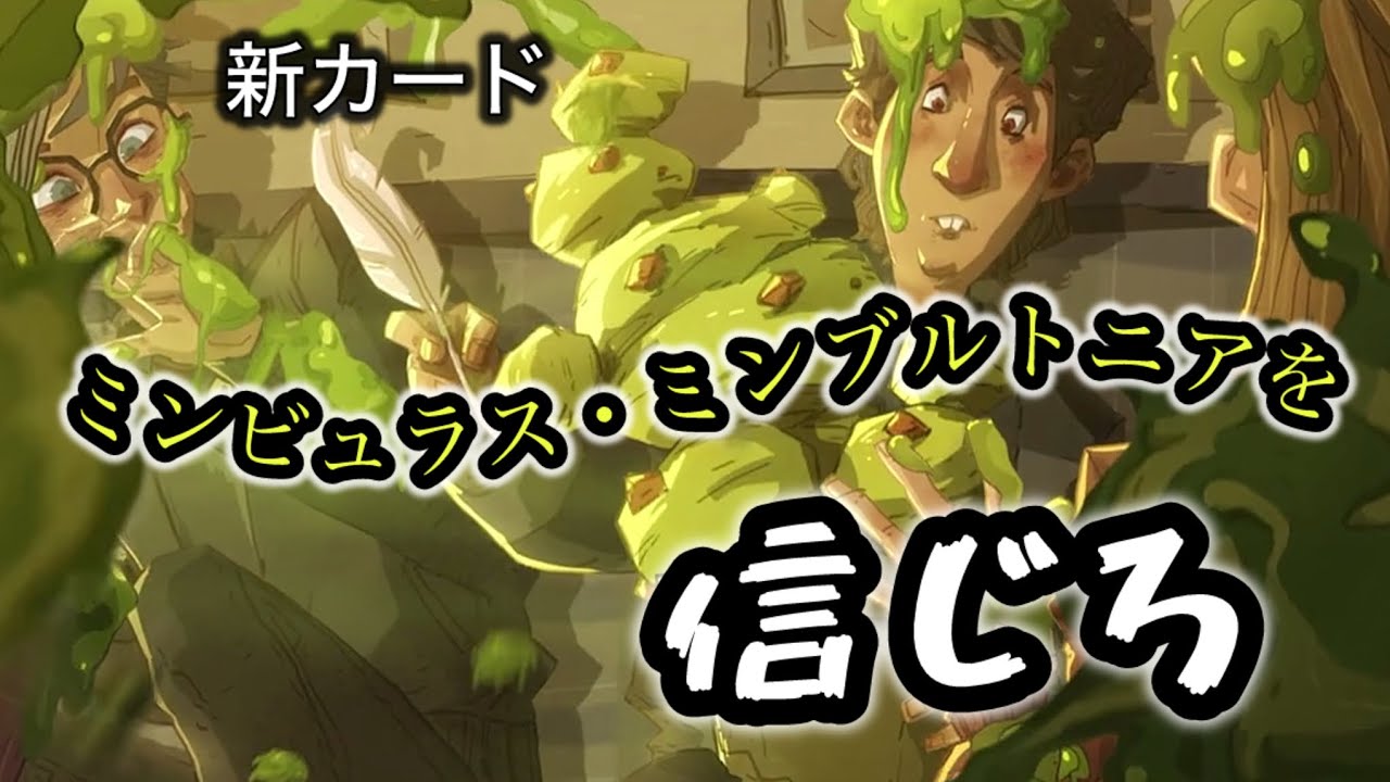 【ハリーポッター】新カード『ミンビュラス・ミンブルトニア』を信じろ！【魔法の覚醒】