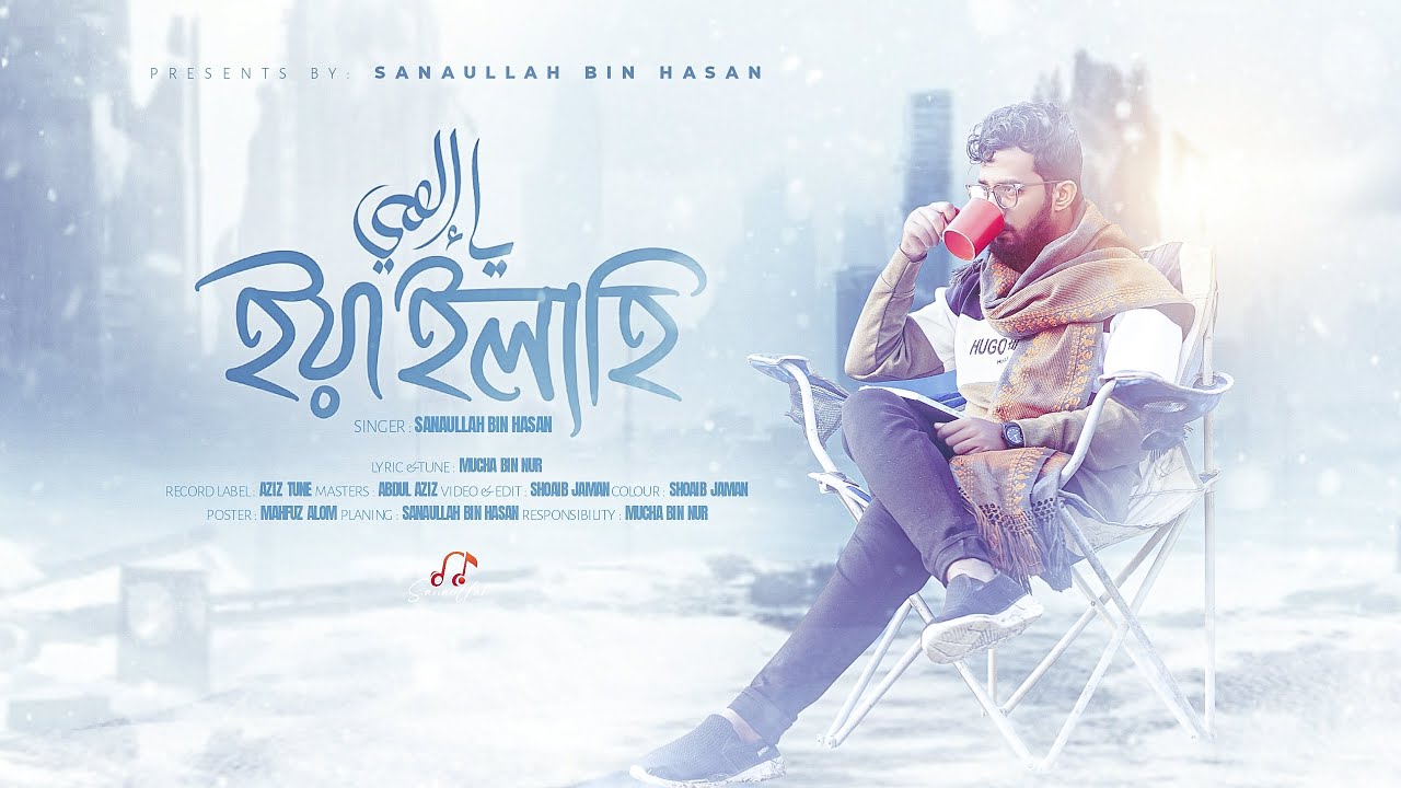 প্রশান্তিময় উর্দু গজল  | ইয়া ইলাহি | Ya Ilahi | Urdu ghazal | Sanaullah bin hasan #urdughazal