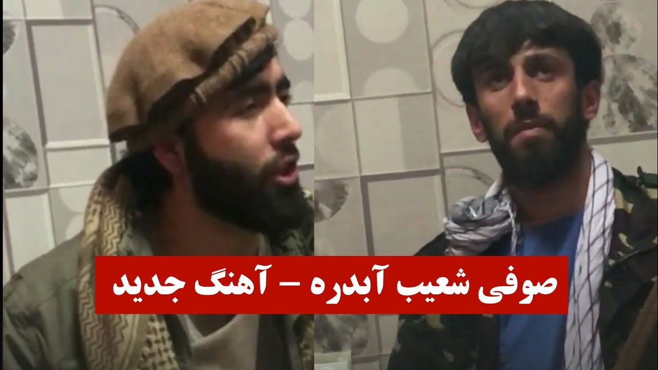 صوفی شعیب آبدره - داری چرا از بر ما قصد رمیدن