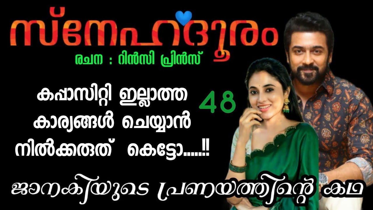 താൻ ചുംബിച്ചു ചുവപ്പിച്ച  അധരങ്ങൾ,